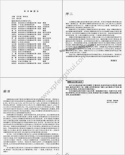 现代房颤临床诊断与治疗