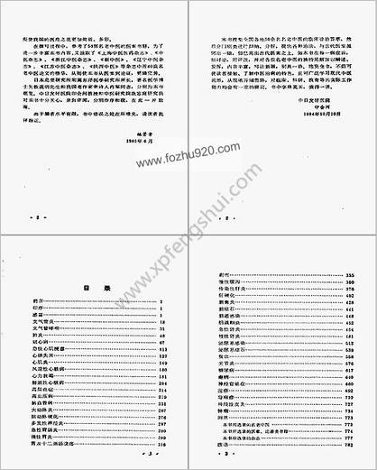 现代着名老中医临床诊治荟萃_张问渠