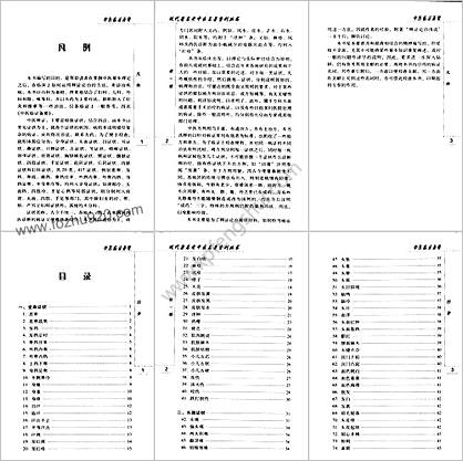 现代着名老中医名着重刊丛书_中医临证备要.高清