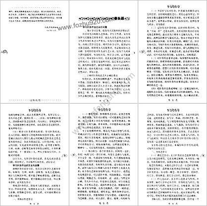 现代着名老中医名着重刊丛书_中国针灸学.高清