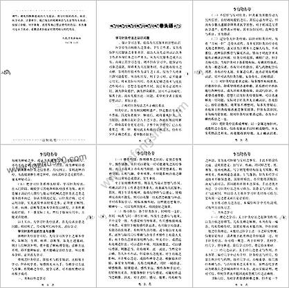 现代着名老中医名着重刊丛书_中国针灸学.高清