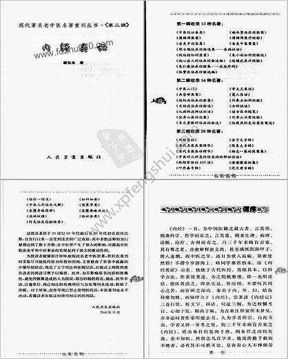 现代着名老中医名着重刊丛书_内经类证.高清