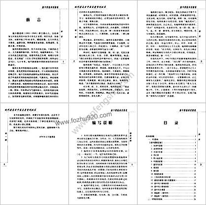 现代着名老中医名着重刊丛书_施今墨临床经验集.高清