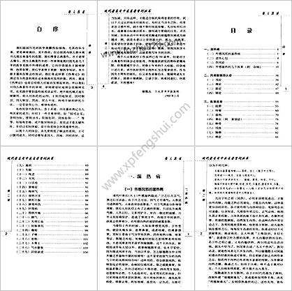 现代着名老中医名着重刊丛书_菊人医话.高清