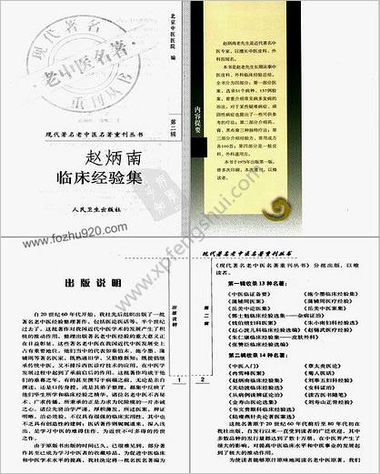 现代着名老中医名着重刊丛书_赵炳南临床经验集.高清