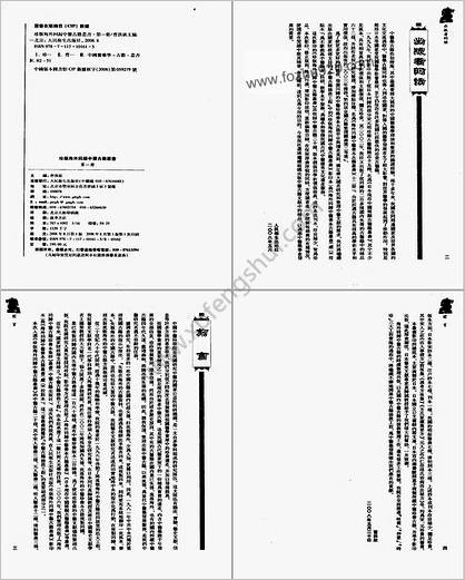 珍版海外回归中医古籍丛书第1册