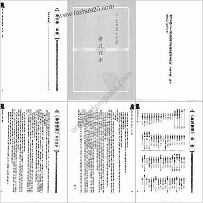 珍版海外回归中医古籍丛书第7册