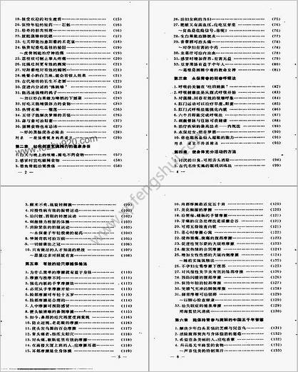 珍藏男子回春秘诀_徐平