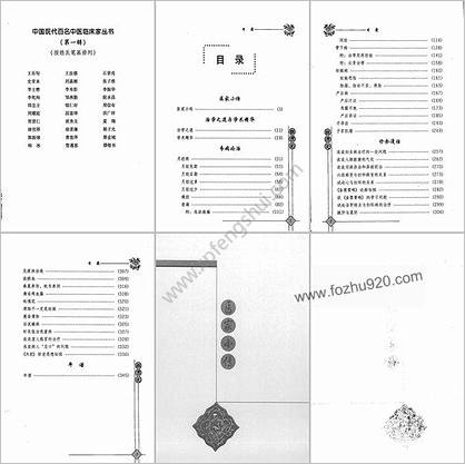 班秀文_中国现代百名中医临床家从书