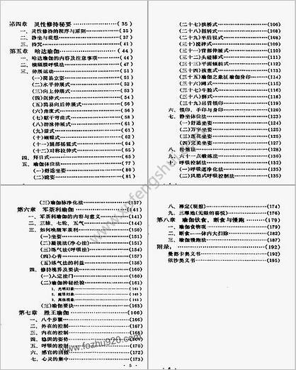 瑜伽灵性修持秘要_邱陵