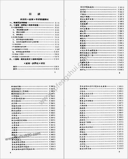 田宗汉医寄研究_陈重阳