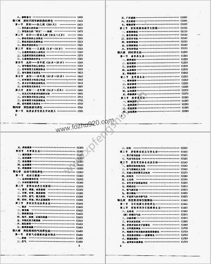 男性养生保健揭秘