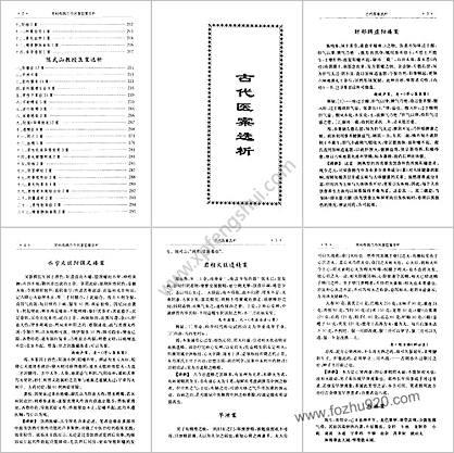 男科疾病古今名家验案全析