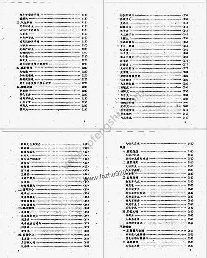 男科病奇效良方