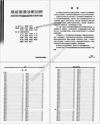 疑症影像诊断回眸