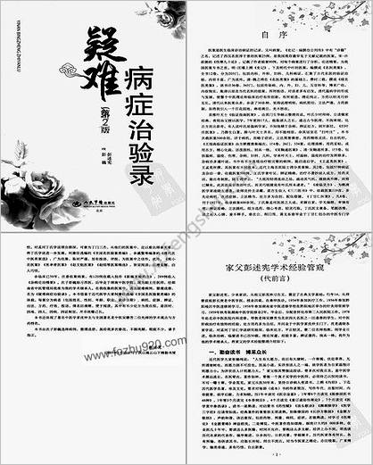 疑难病症治验录.超清