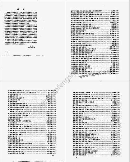 疑难病辨治经验集_程延安