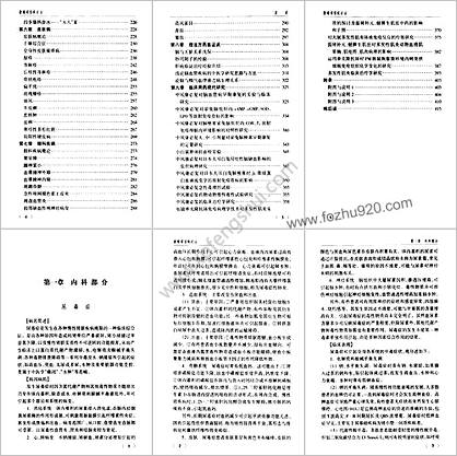 疑难顽怪病论治_解建国