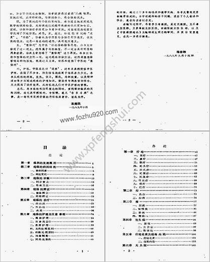 疮疡证治秘录_杨吉相