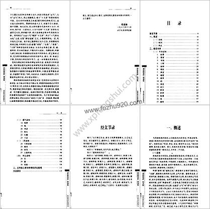 病机临证分析-运气学说.超清