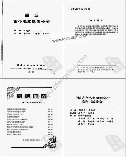 痛证古今名家验案全析