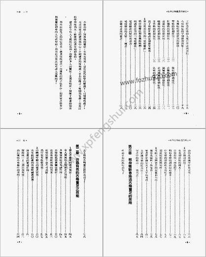 癌与古梅灵芝治疗法_佚名