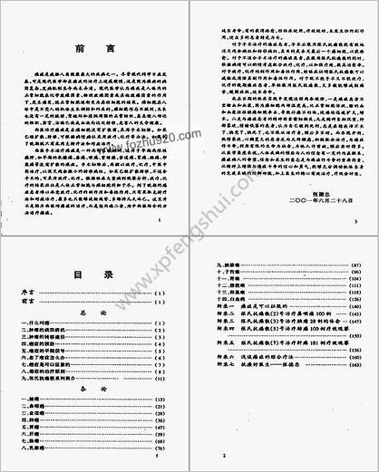 癌症的辨病辨证与治疗_张德忠