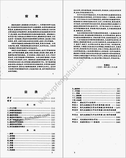 癌症的辨病辨证与治疗_张德忠