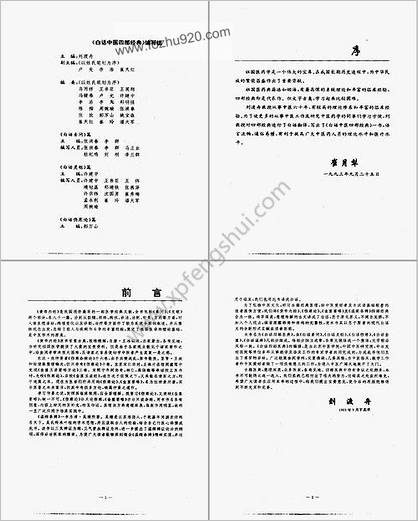 白话中医四部经典之温病条辨