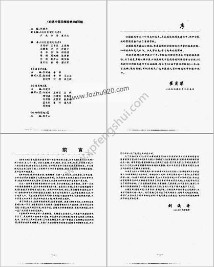 白话中医四部经典之温病条辨_扫描版