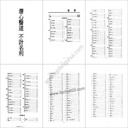 白话中医四部经典之灵枢篇