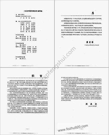 白话中医四部经典之金匮要略