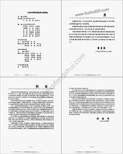 白话中医四部经典之金匮要略清晰版