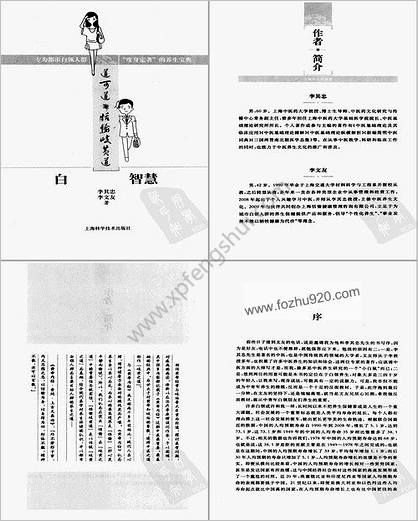 白领养生的智慧_李其忠.李文友