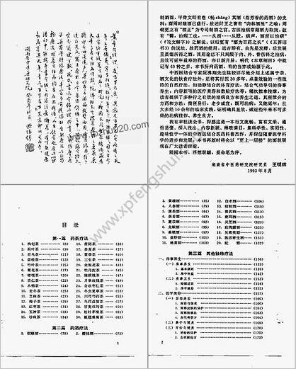 百岁良方-药茶-药酒及其他独特疗法