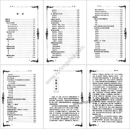 百年百名中医临床家-刘炳凡