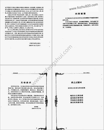 百年百名中医临床家-宋祚民