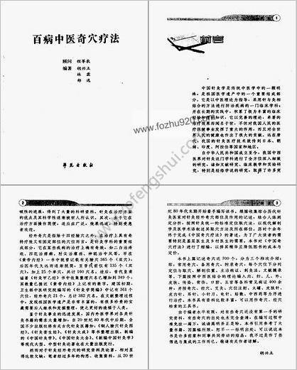 百病中医奇穴疗法-林霖郑选胡兴立