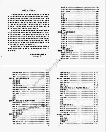 百病中医气功疗法_王营生