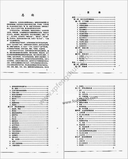 百病中医针灸疗法_刘寿永