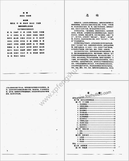 百病中医针灸疗法_刘寿永