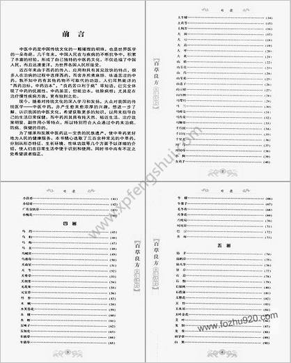 百草良方白话精解