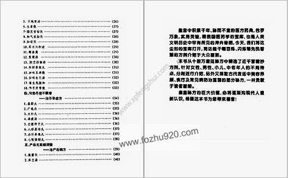 皇室秘方大全之女性篇