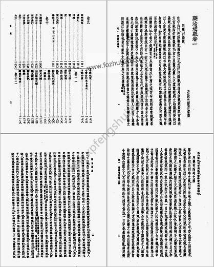 皇汉医学-10药治通义-日.丹波元坚