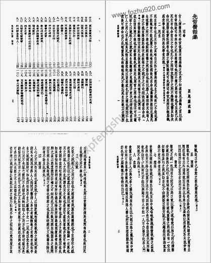 皇汉医学-13先哲医话集-日.长尾藻城