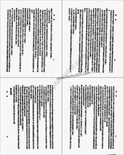 皇汉医学-13医余-日.尾台逸士超