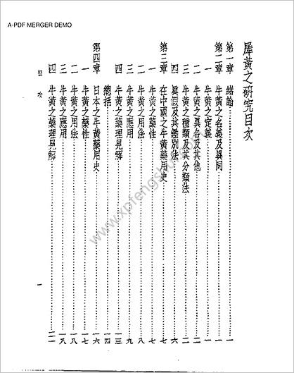 皇汉医学-14犀黄之研究-日.杉本重利