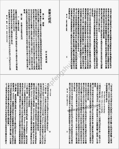 皇汉医学-14犀黄之研究-日.杉本重利