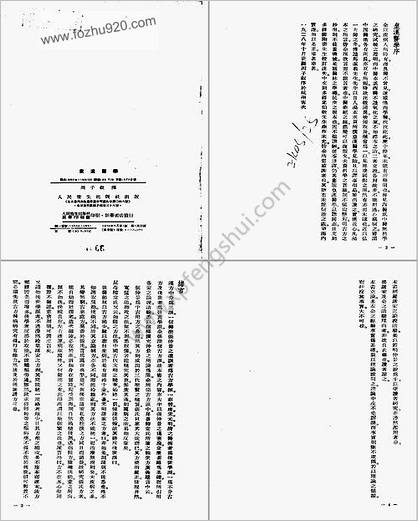 皇汉医学-日.汤本求真编