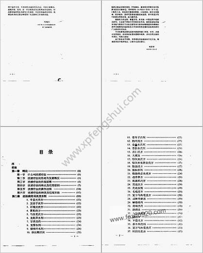 皮肤病中医洗渍疗法_程秋生